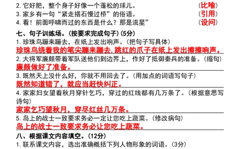 五年级上册语文期中调研试卷(1)_小学1-6年级常用的上册资源汇总_五年级上册资料(1)