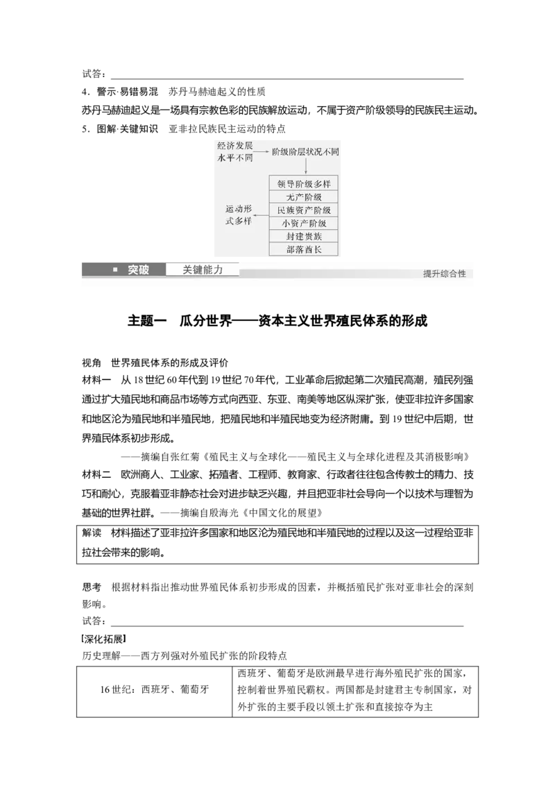 板块四　第十三单元　第38讲　资本主义世界殖民体系形成与亚非拉民族独立运动_07高考历史_2025年新高考资料_一轮复习_2025高考大一轮复习历史（人教版）_学生用书Word版文档全书