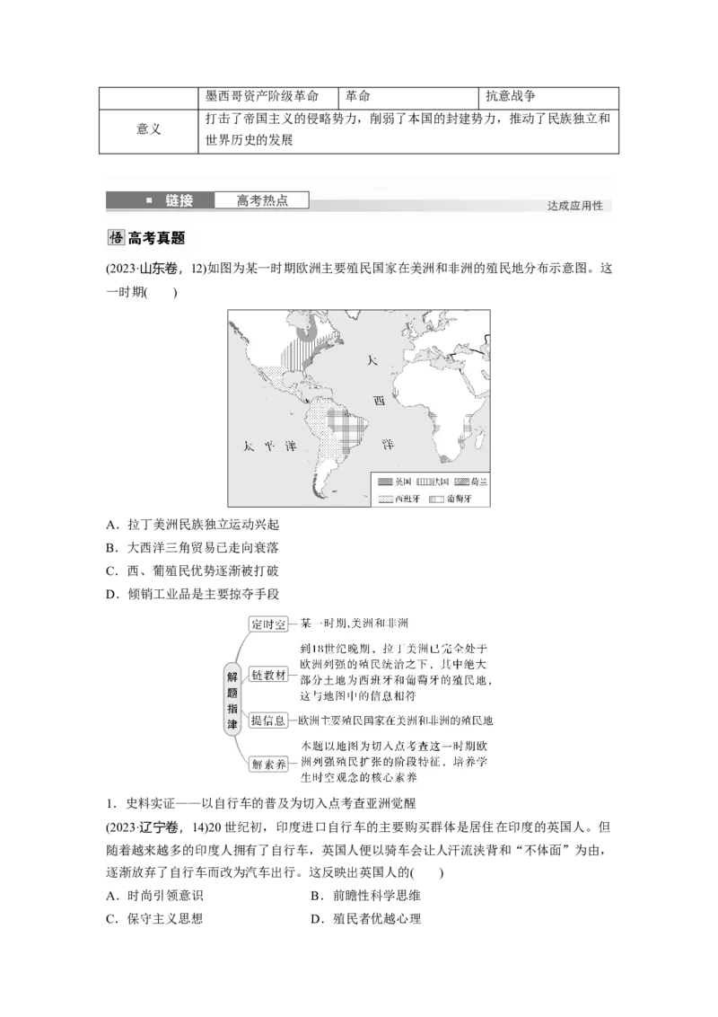 板块四　第十三单元　第38讲　资本主义世界殖民体系形成与亚非拉民族独立运动_07高考历史_2025年新高考资料_一轮复习_2025高考大一轮复习历史（人教版）_学生用书Word版文档全书