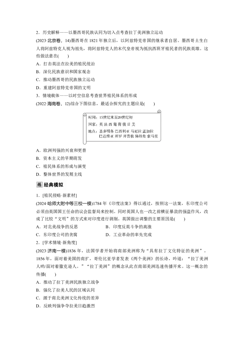 板块四　第十三单元　第38讲　资本主义世界殖民体系形成与亚非拉民族独立运动_07高考历史_2025年新高考资料_一轮复习_2025高考大一轮复习历史（人教版）_学生用书Word版文档全书
