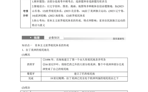 板块四　第十三单元　第38讲　资本主义世界殖民体系形成与亚非拉民族独立运动_07高考历史_2025年新高考资料_一轮复习_2025高考大一轮复习历史（人教版）_学生用书Word版文档全书