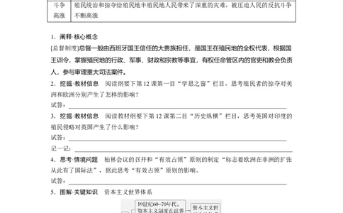 板块四　第十三单元　第38讲　资本主义世界殖民体系形成与亚非拉民族独立运动_07高考历史_2025年新高考资料_一轮复习_2025高考大一轮复习历史（人教版）_学生用书Word版文档全书