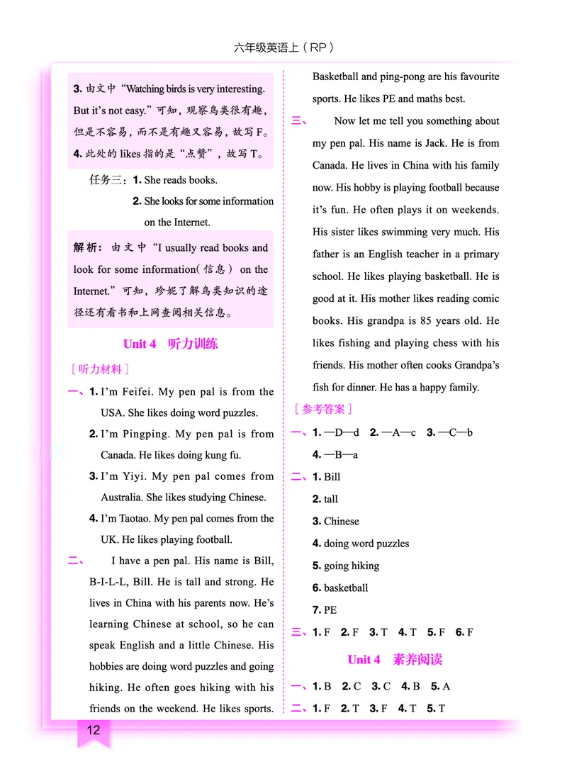 六上参考答案_小学1-6年级《黄冈小状元》含测评卷和作业本_25秋黄冈小状元作业本3-6英语人教版