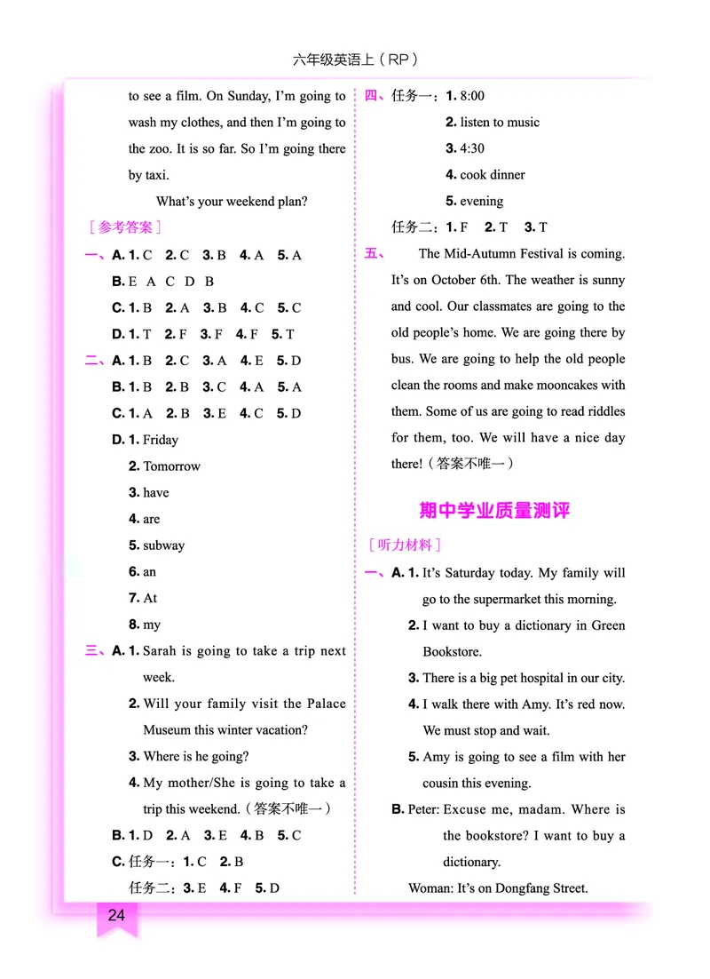 六上参考答案_小学1-6年级《黄冈小状元》含测评卷和作业本_25秋黄冈小状元作业本3-6英语人教版