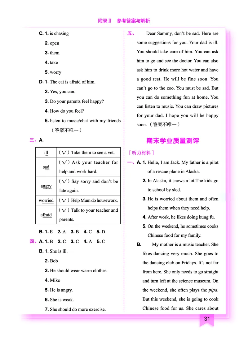 六上参考答案_小学1-6年级《黄冈小状元》含测评卷和作业本_25秋黄冈小状元作业本3-6英语人教版