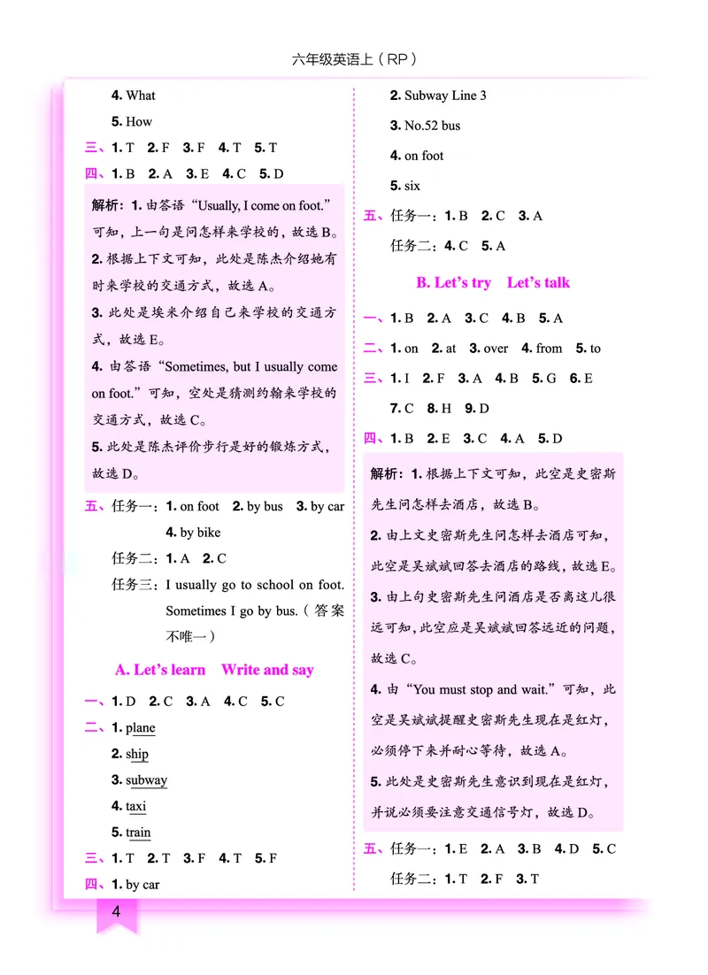 六上参考答案_小学1-6年级《黄冈小状元》含测评卷和作业本_25秋黄冈小状元作业本3-6英语人教版