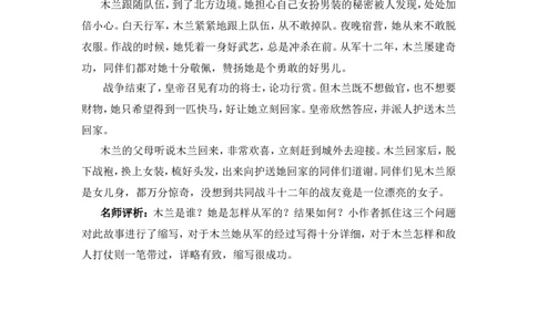 习作例文_25秋1-6年级语文上册课件教案_25秋统编版语文五年级上册_统编版语文五年级上册教学资源包（25秋状元大课堂）_4-《状元大课堂》五年级语文上册_五年级语文上册_上课课件_ppt版_250