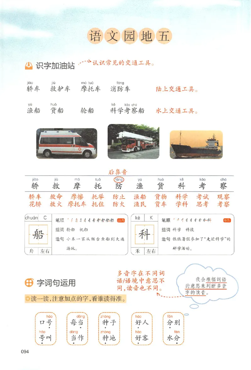 二年级语文人教版上册25秋《一本课本预习笔记》_语数英1-6年级《一本课本预习笔记》_语文人教版上册_二年级语文人教版上册25秋《一本课本预习笔记》(1)