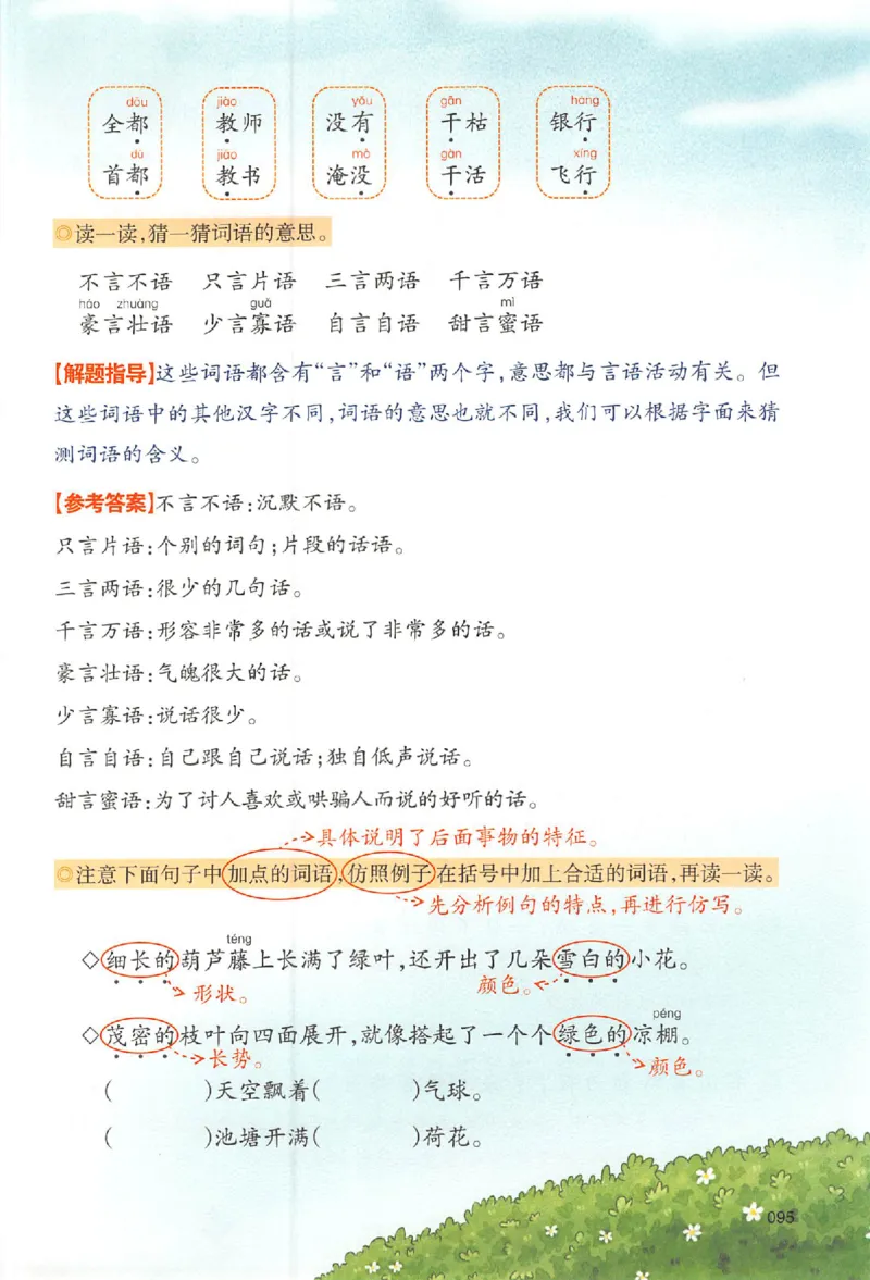 二年级语文人教版上册25秋《一本课本预习笔记》_语数英1-6年级《一本课本预习笔记》_语文人教版上册_二年级语文人教版上册25秋《一本课本预习笔记》(1)
