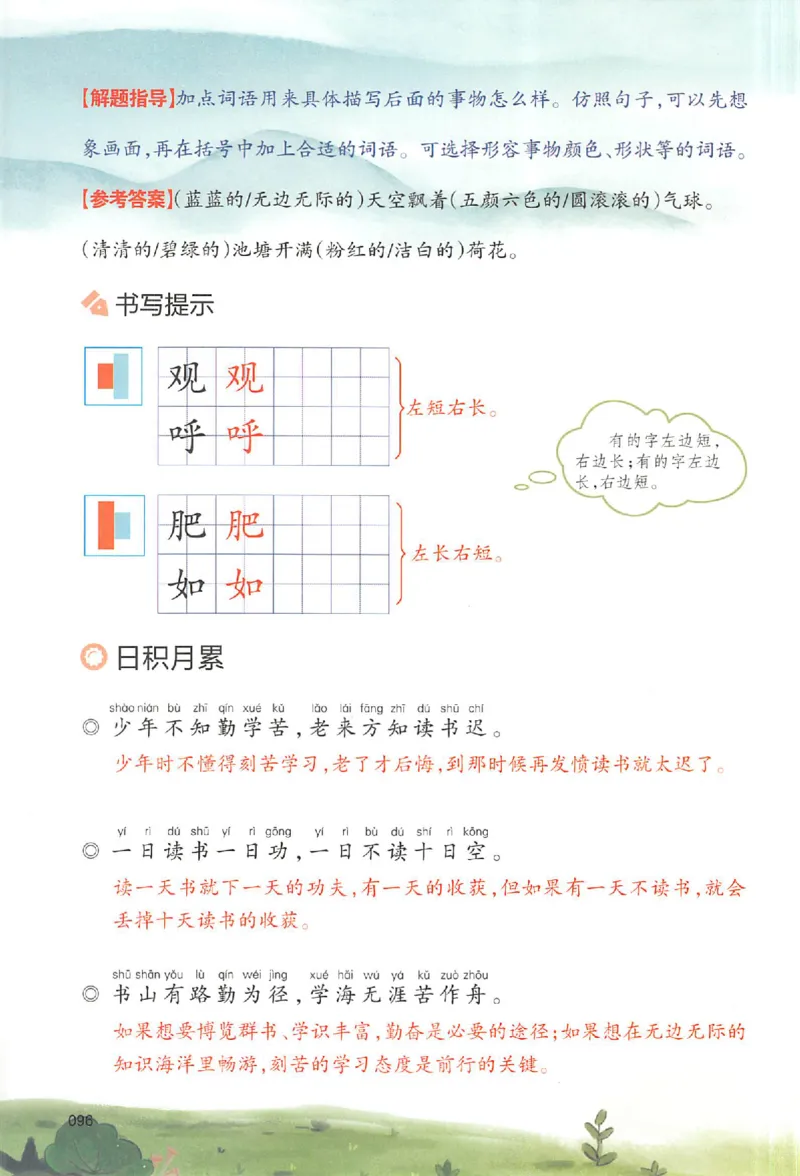 二年级语文人教版上册25秋《一本课本预习笔记》_语数英1-6年级《一本课本预习笔记》_语文人教版上册_二年级语文人教版上册25秋《一本课本预习笔记》(1)
