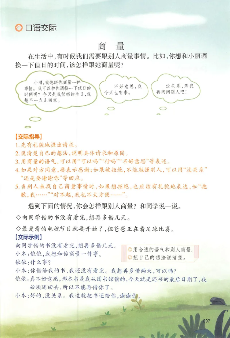 二年级语文人教版上册25秋《一本课本预习笔记》_语数英1-6年级《一本课本预习笔记》_语文人教版上册_二年级语文人教版上册25秋《一本课本预习笔记》(1)