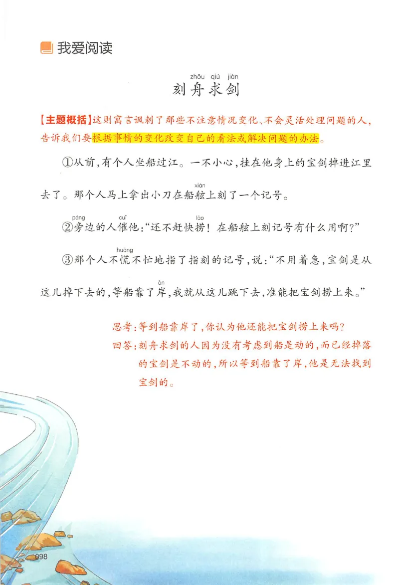 二年级语文人教版上册25秋《一本课本预习笔记》_语数英1-6年级《一本课本预习笔记》_语文人教版上册_二年级语文人教版上册25秋《一本课本预习笔记》(1)
