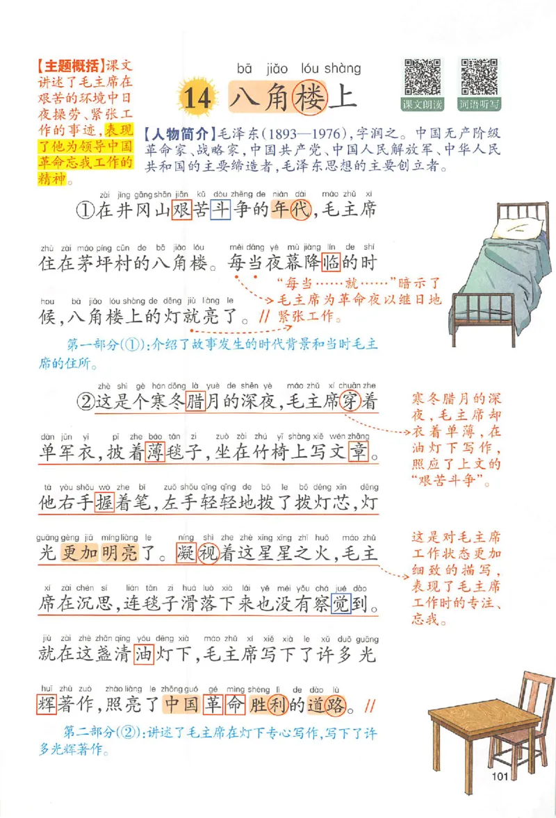 二年级语文人教版上册25秋《一本课本预习笔记》_语数英1-6年级《一本课本预习笔记》_语文人教版上册_二年级语文人教版上册25秋《一本课本预习笔记》(1)