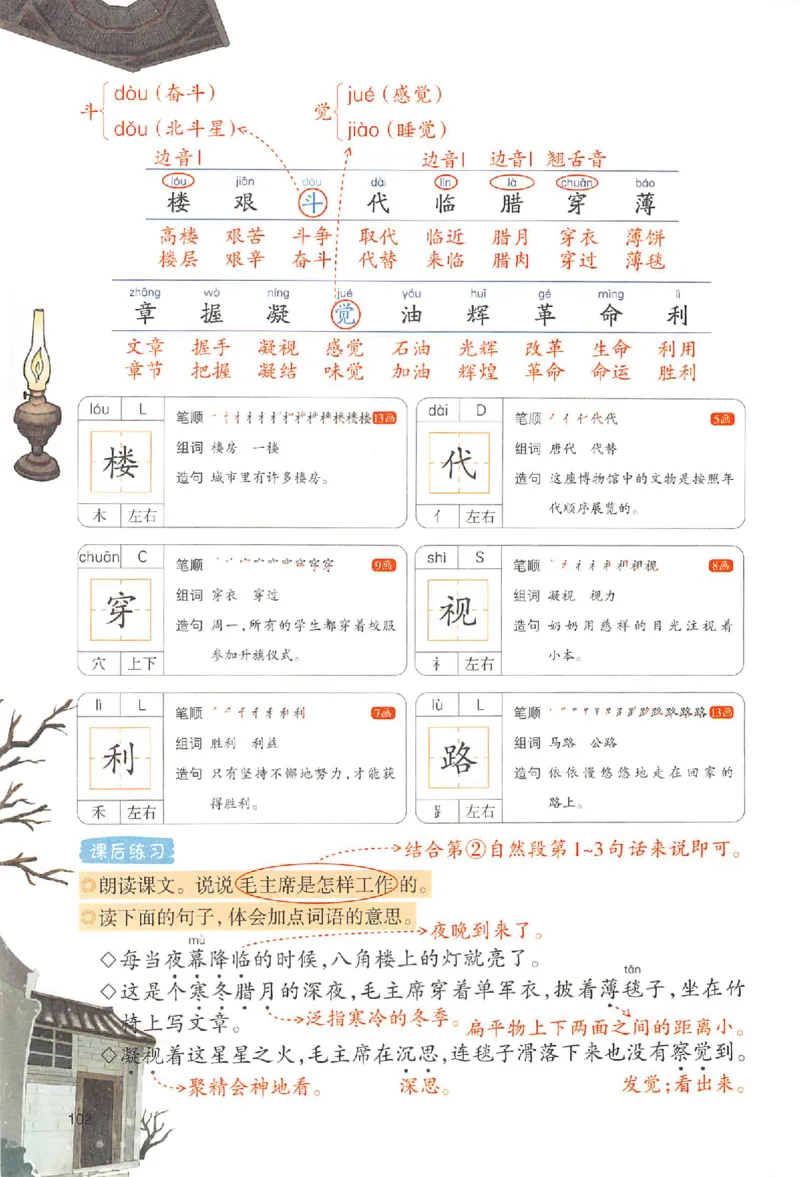 二年级语文人教版上册25秋《一本课本预习笔记》_语数英1-6年级《一本课本预习笔记》_语文人教版上册_二年级语文人教版上册25秋《一本课本预习笔记》(1)