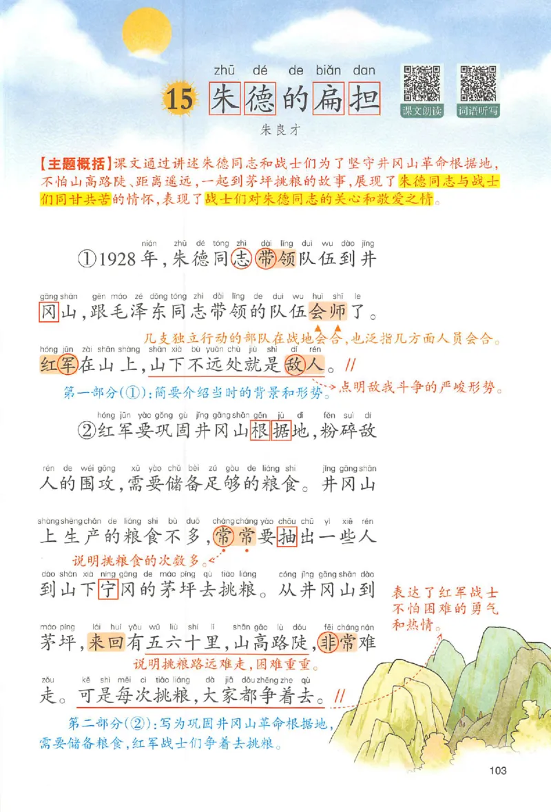 二年级语文人教版上册25秋《一本课本预习笔记》_语数英1-6年级《一本课本预习笔记》_语文人教版上册_二年级语文人教版上册25秋《一本课本预习笔记》(1)