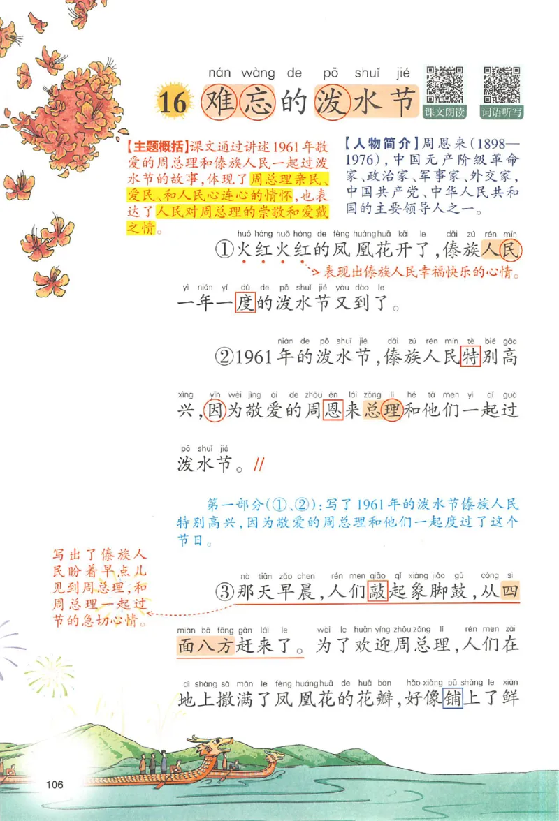 二年级语文人教版上册25秋《一本课本预习笔记》_语数英1-6年级《一本课本预习笔记》_语文人教版上册_二年级语文人教版上册25秋《一本课本预习笔记》(1)