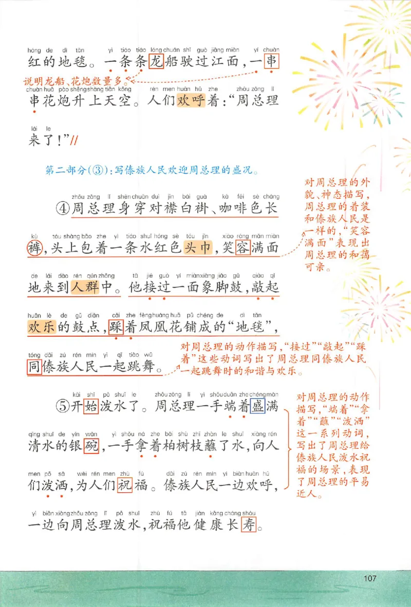 二年级语文人教版上册25秋《一本课本预习笔记》_语数英1-6年级《一本课本预习笔记》_语文人教版上册_二年级语文人教版上册25秋《一本课本预习笔记》(1)