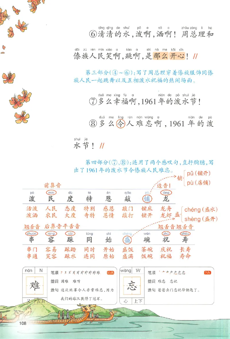 二年级语文人教版上册25秋《一本课本预习笔记》_语数英1-6年级《一本课本预习笔记》_语文人教版上册_二年级语文人教版上册25秋《一本课本预习笔记》(1)