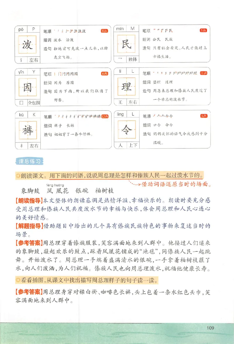 二年级语文人教版上册25秋《一本课本预习笔记》_语数英1-6年级《一本课本预习笔记》_语文人教版上册_二年级语文人教版上册25秋《一本课本预习笔记》(1)