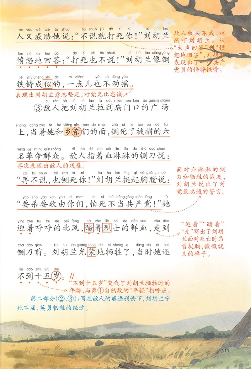 二年级语文人教版上册25秋《一本课本预习笔记》_语数英1-6年级《一本课本预习笔记》_语文人教版上册_二年级语文人教版上册25秋《一本课本预习笔记》(1)