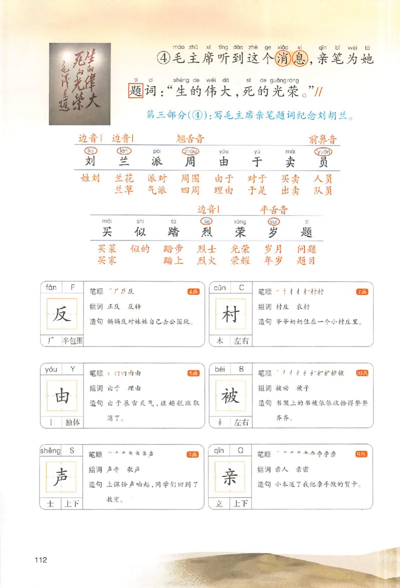 二年级语文人教版上册25秋《一本课本预习笔记》_语数英1-6年级《一本课本预习笔记》_语文人教版上册_二年级语文人教版上册25秋《一本课本预习笔记》(1)