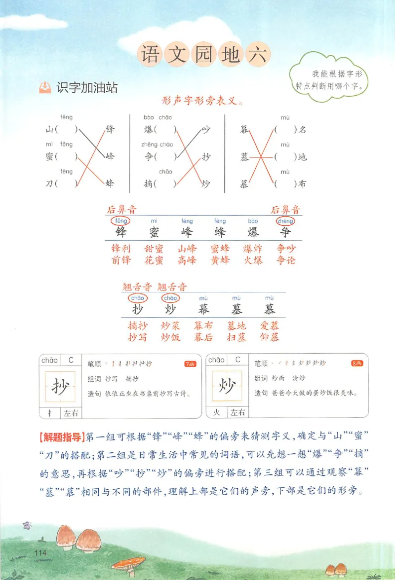 二年级语文人教版上册25秋《一本课本预习笔记》_语数英1-6年级《一本课本预习笔记》_语文人教版上册_二年级语文人教版上册25秋《一本课本预习笔记》(1)