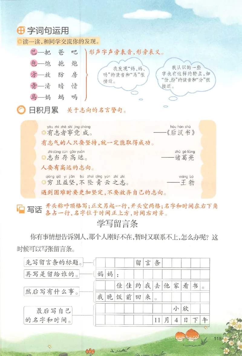 二年级语文人教版上册25秋《一本课本预习笔记》_语数英1-6年级《一本课本预习笔记》_语文人教版上册_二年级语文人教版上册25秋《一本课本预习笔记》(1)