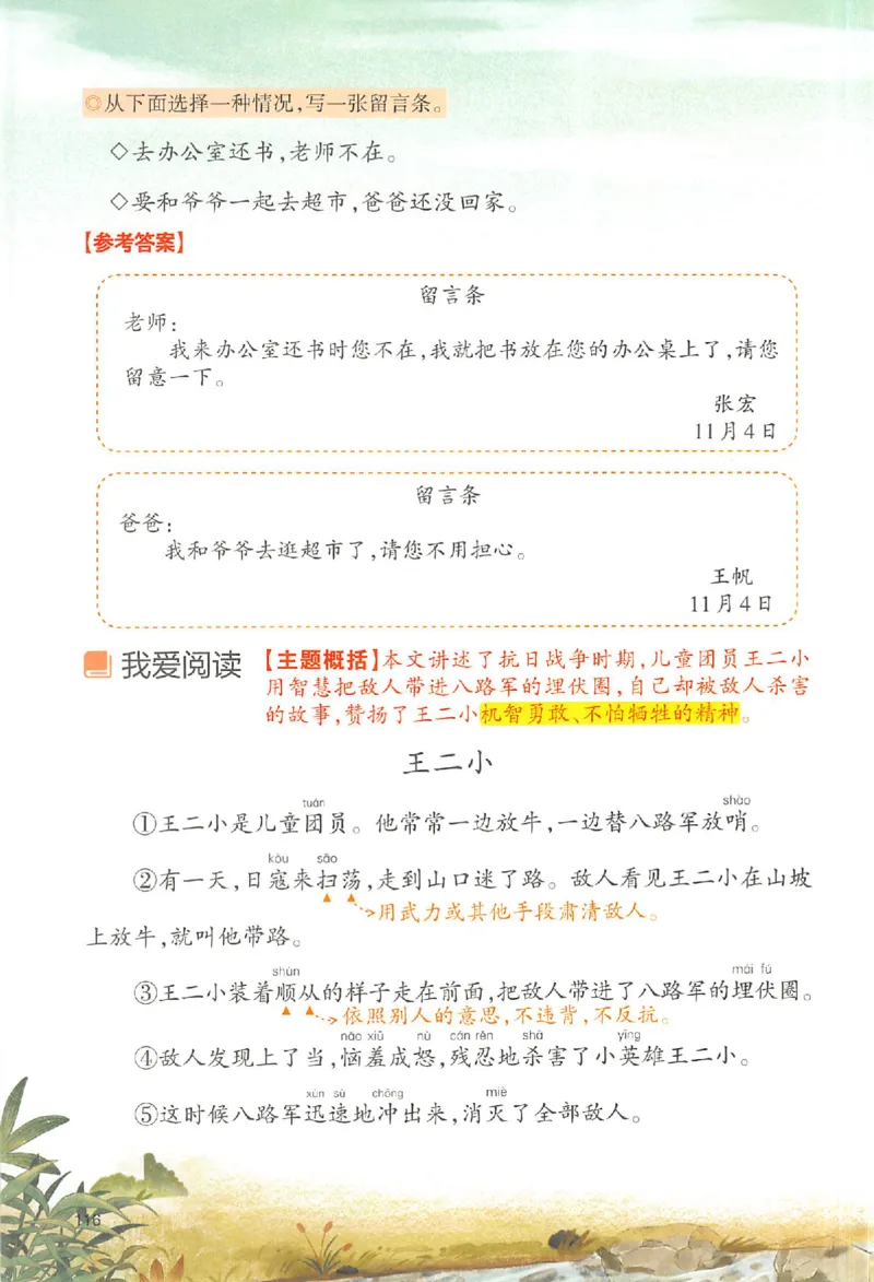 二年级语文人教版上册25秋《一本课本预习笔记》_语数英1-6年级《一本课本预习笔记》_语文人教版上册_二年级语文人教版上册25秋《一本课本预习笔记》(1)