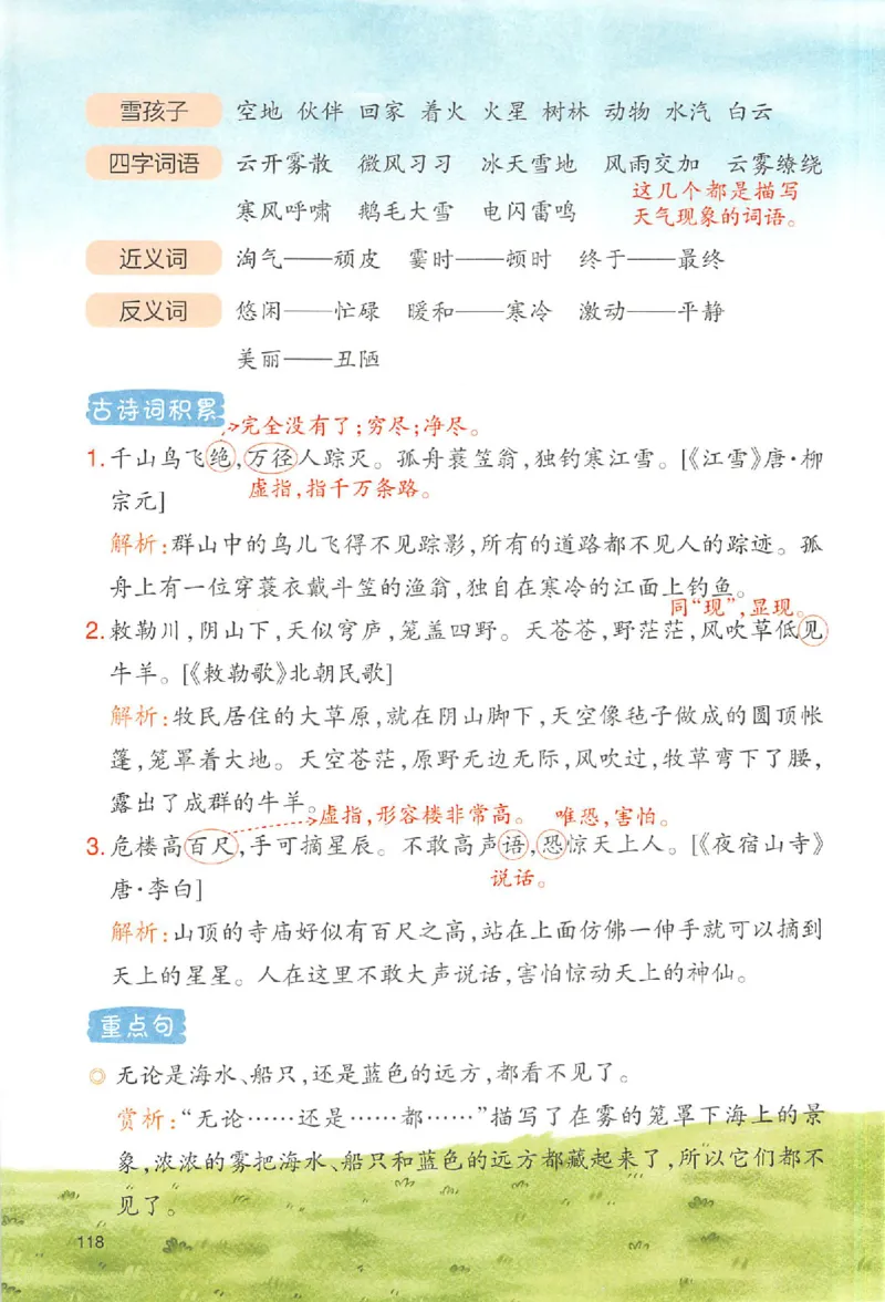二年级语文人教版上册25秋《一本课本预习笔记》_语数英1-6年级《一本课本预习笔记》_语文人教版上册_二年级语文人教版上册25秋《一本课本预习笔记》(1)