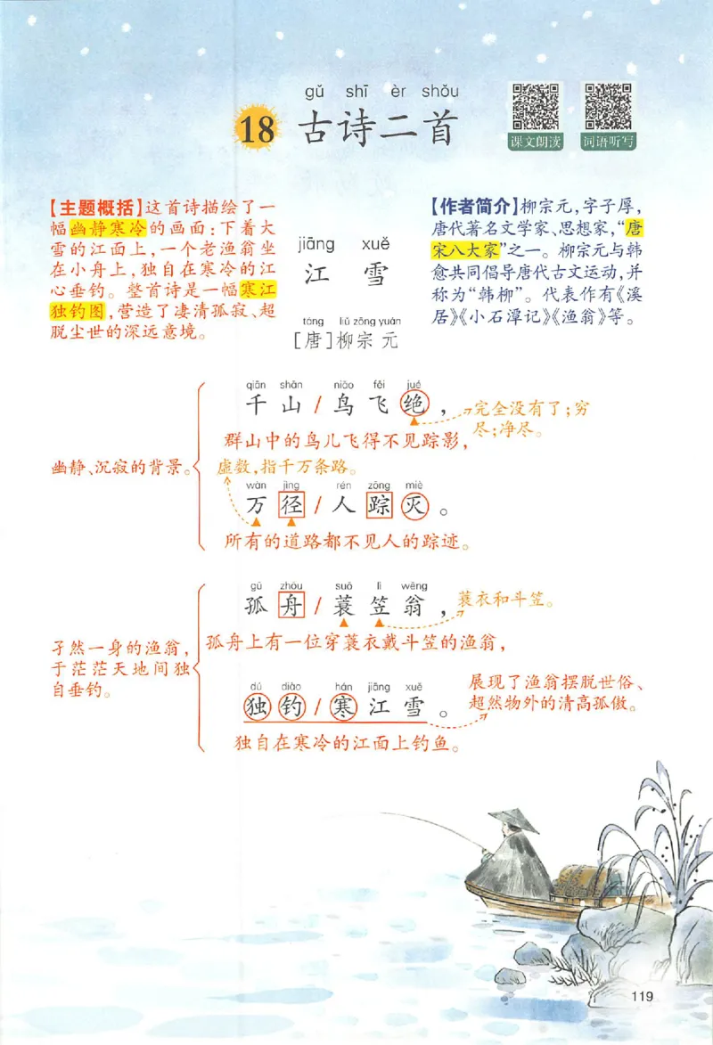 二年级语文人教版上册25秋《一本课本预习笔记》_语数英1-6年级《一本课本预习笔记》_语文人教版上册_二年级语文人教版上册25秋《一本课本预习笔记》(1)