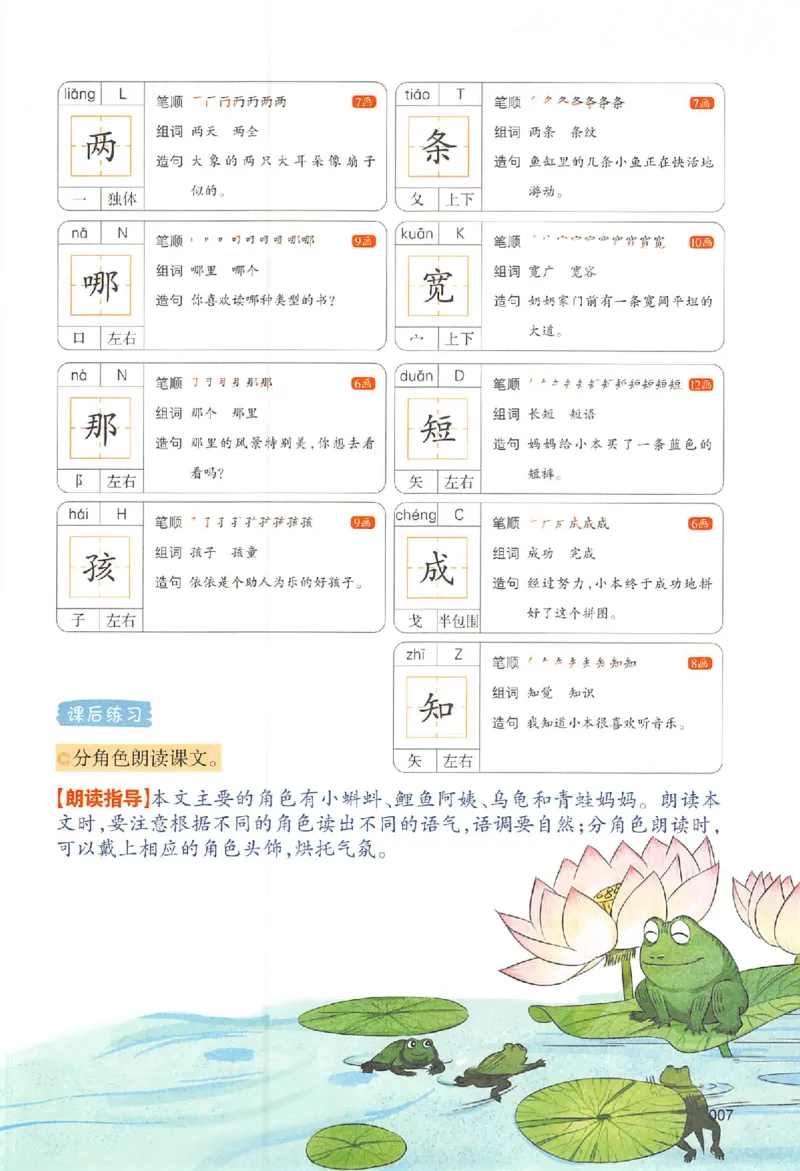 二年级语文人教版上册25秋《一本课本预习笔记》_语数英1-6年级《一本课本预习笔记》_语文人教版上册_二年级语文人教版上册25秋《一本课本预习笔记》(1)