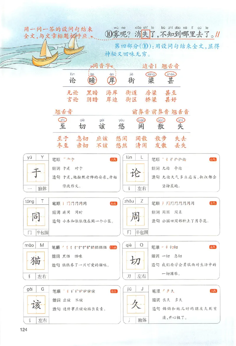 二年级语文人教版上册25秋《一本课本预习笔记》_语数英1-6年级《一本课本预习笔记》_语文人教版上册_二年级语文人教版上册25秋《一本课本预习笔记》(1)