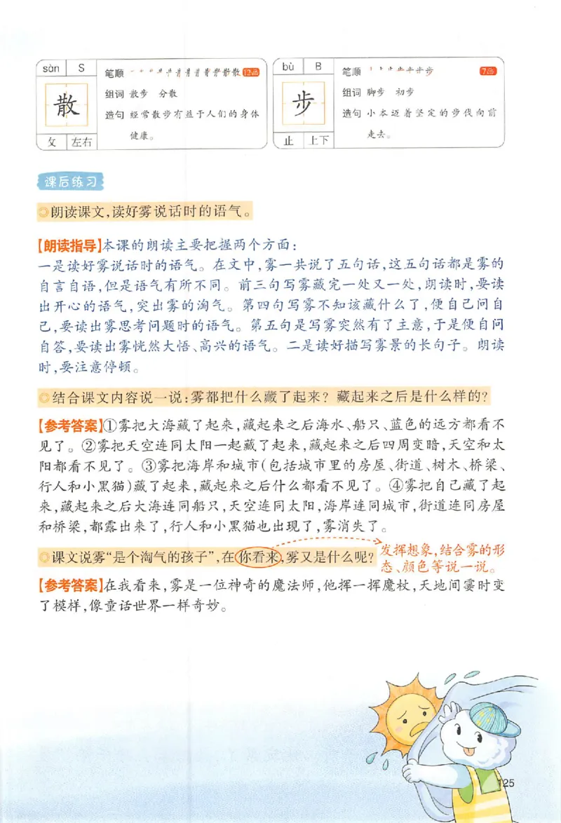 二年级语文人教版上册25秋《一本课本预习笔记》_语数英1-6年级《一本课本预习笔记》_语文人教版上册_二年级语文人教版上册25秋《一本课本预习笔记》(1)