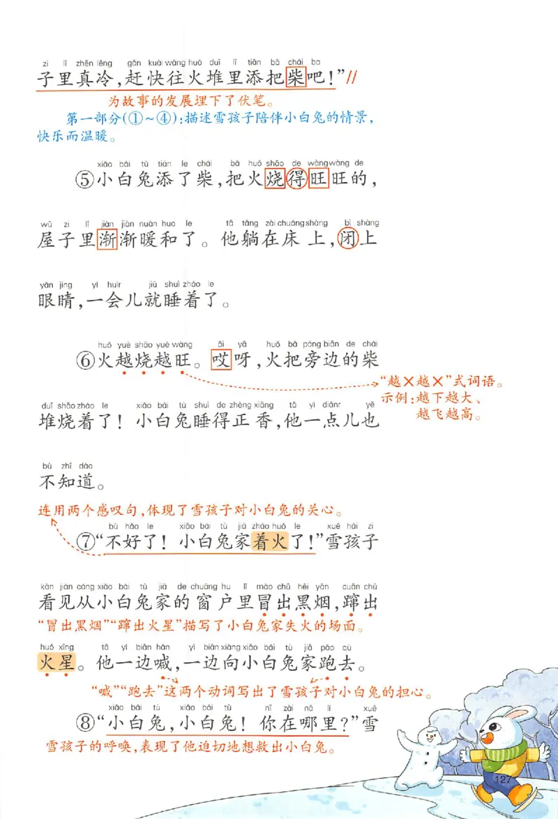 二年级语文人教版上册25秋《一本课本预习笔记》_语数英1-6年级《一本课本预习笔记》_语文人教版上册_二年级语文人教版上册25秋《一本课本预习笔记》(1)