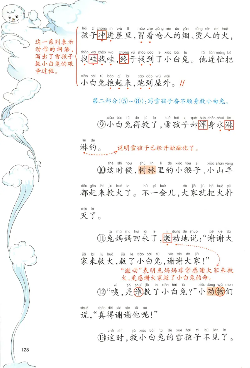 二年级语文人教版上册25秋《一本课本预习笔记》_语数英1-6年级《一本课本预习笔记》_语文人教版上册_二年级语文人教版上册25秋《一本课本预习笔记》(1)