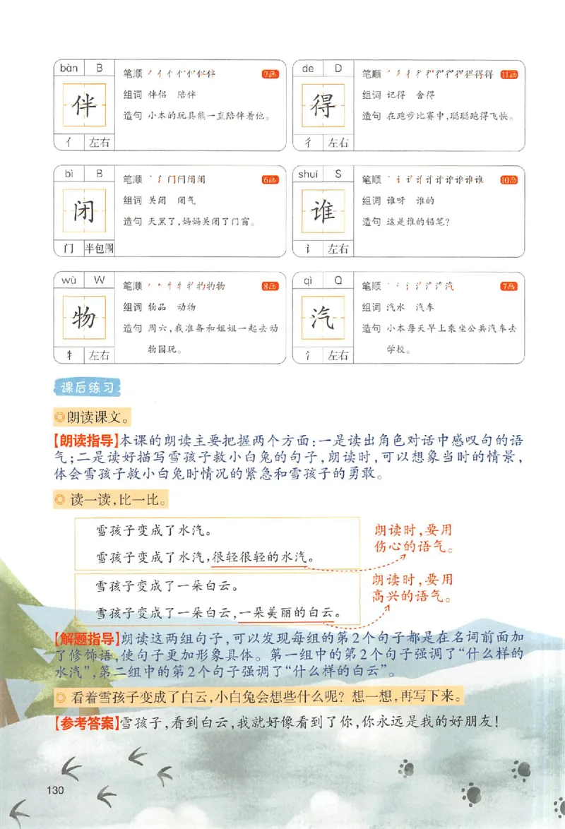 二年级语文人教版上册25秋《一本课本预习笔记》_语数英1-6年级《一本课本预习笔记》_语文人教版上册_二年级语文人教版上册25秋《一本课本预习笔记》(1)