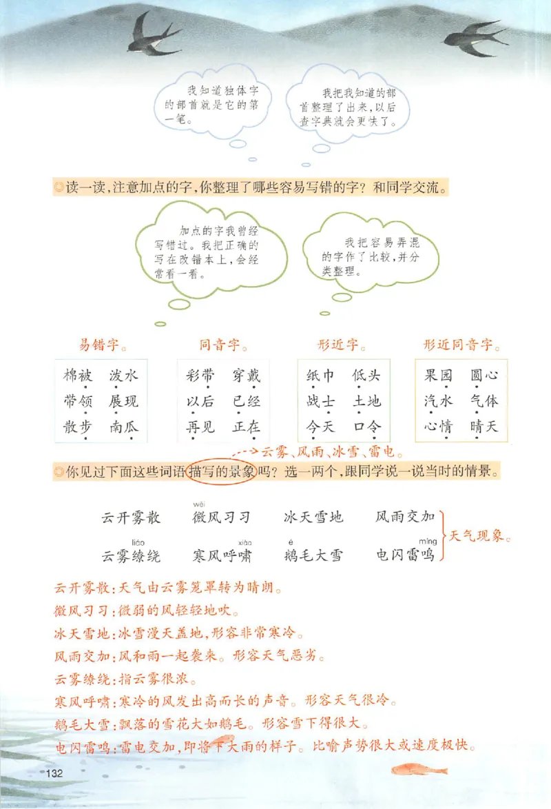 二年级语文人教版上册25秋《一本课本预习笔记》_语数英1-6年级《一本课本预习笔记》_语文人教版上册_二年级语文人教版上册25秋《一本课本预习笔记》(1)