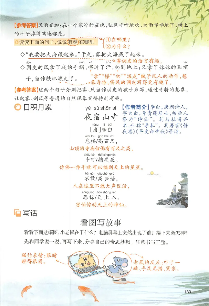 二年级语文人教版上册25秋《一本课本预习笔记》_语数英1-6年级《一本课本预习笔记》_语文人教版上册_二年级语文人教版上册25秋《一本课本预习笔记》(1)