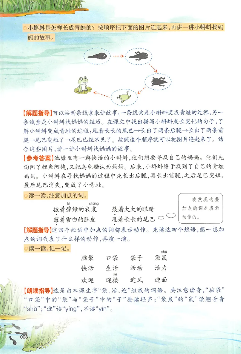 二年级语文人教版上册25秋《一本课本预习笔记》_语数英1-6年级《一本课本预习笔记》_语文人教版上册_二年级语文人教版上册25秋《一本课本预习笔记》(1)