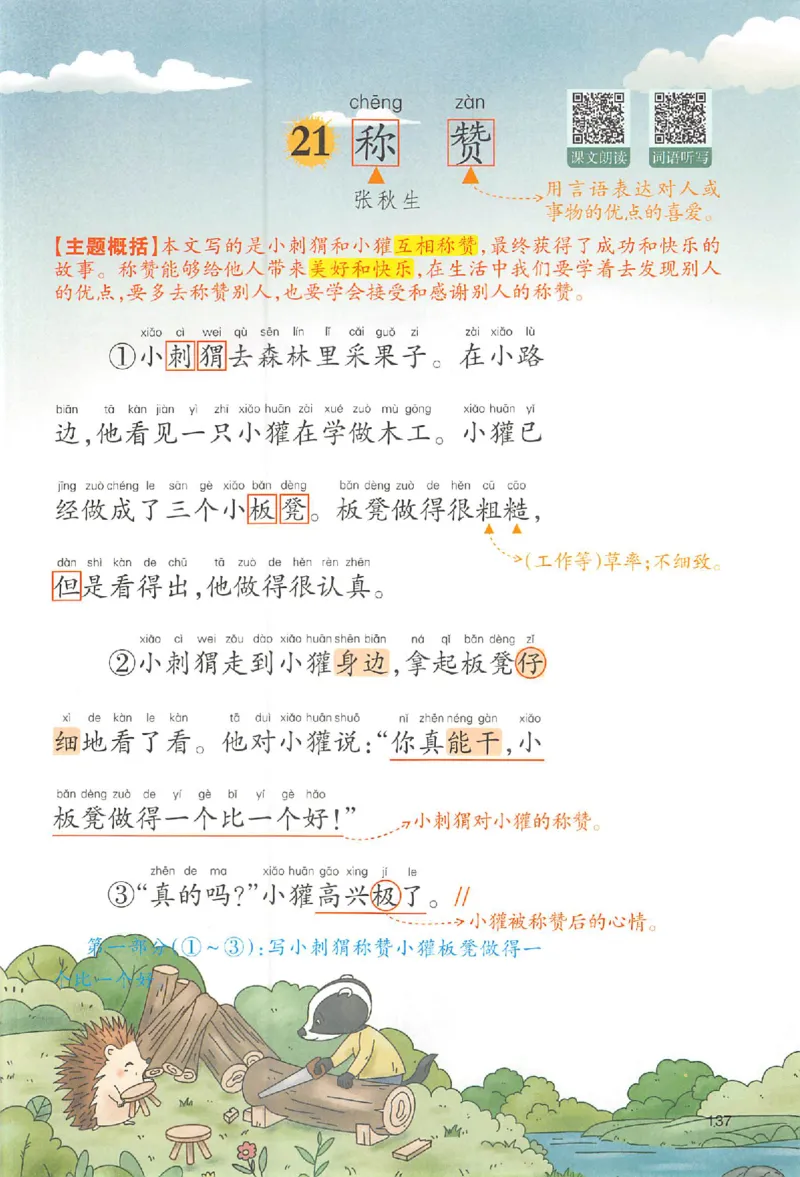 二年级语文人教版上册25秋《一本课本预习笔记》_语数英1-6年级《一本课本预习笔记》_语文人教版上册_二年级语文人教版上册25秋《一本课本预习笔记》(1)