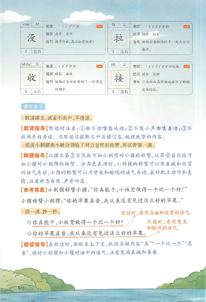 二年级语文人教版上册25秋《一本课本预习笔记》_语数英1-6年级《一本课本预习笔记》_语文人教版上册_二年级语文人教版上册25秋《一本课本预习笔记》(1)