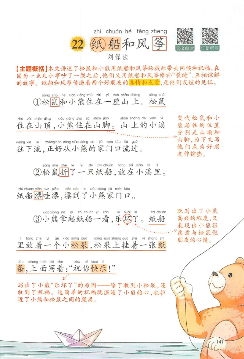 二年级语文人教版上册25秋《一本课本预习笔记》_语数英1-6年级《一本课本预习笔记》_语文人教版上册_二年级语文人教版上册25秋《一本课本预习笔记》(1)