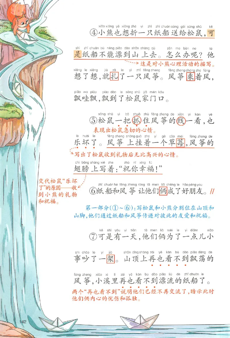 二年级语文人教版上册25秋《一本课本预习笔记》_语数英1-6年级《一本课本预习笔记》_语文人教版上册_二年级语文人教版上册25秋《一本课本预习笔记》(1)