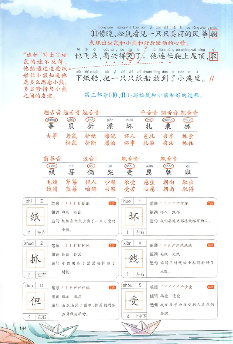 二年级语文人教版上册25秋《一本课本预习笔记》_语数英1-6年级《一本课本预习笔记》_语文人教版上册_二年级语文人教版上册25秋《一本课本预习笔记》(1)