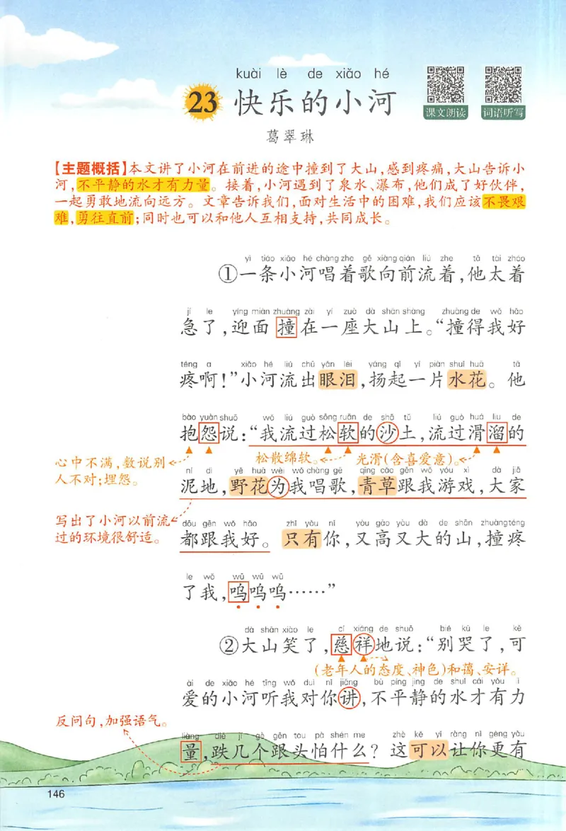 二年级语文人教版上册25秋《一本课本预习笔记》_语数英1-6年级《一本课本预习笔记》_语文人教版上册_二年级语文人教版上册25秋《一本课本预习笔记》(1)