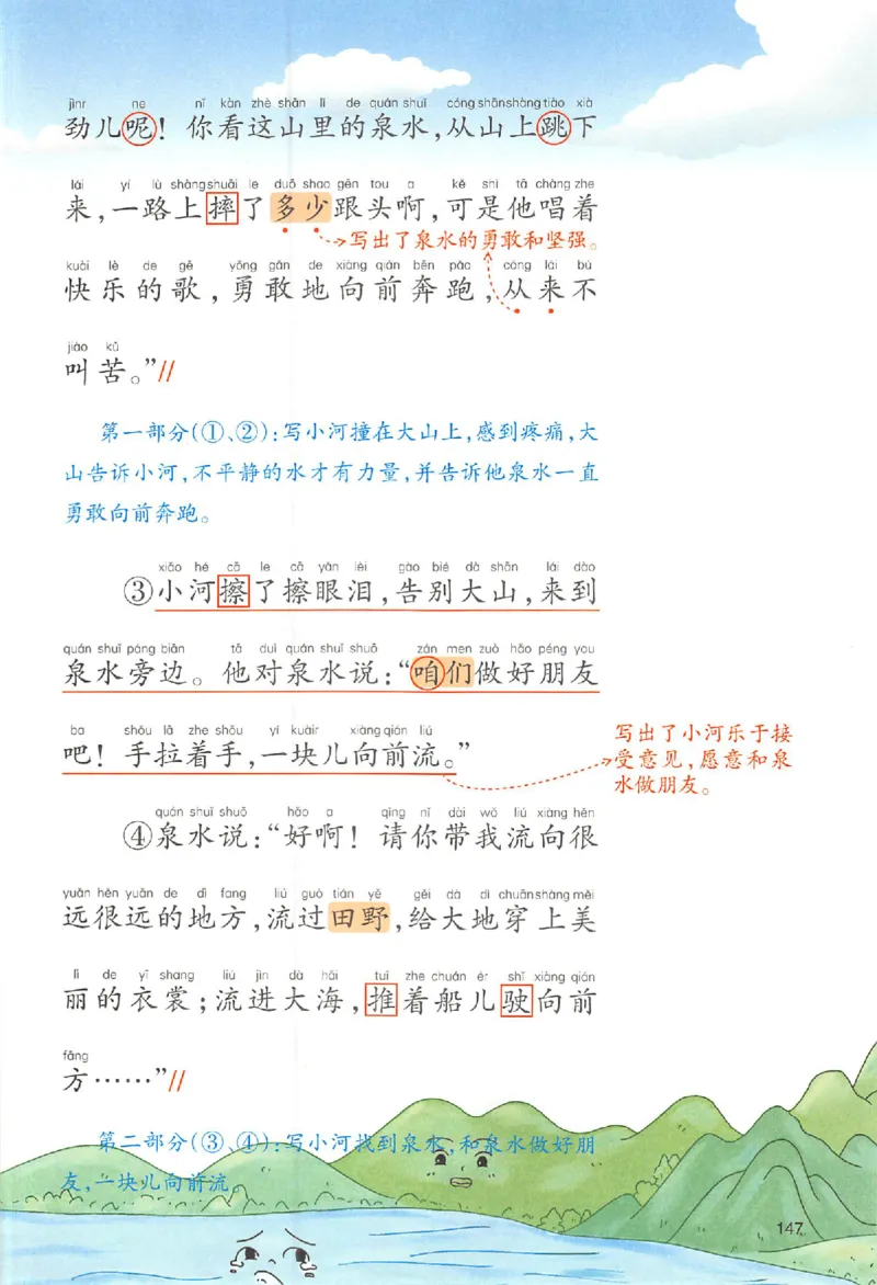 二年级语文人教版上册25秋《一本课本预习笔记》_语数英1-6年级《一本课本预习笔记》_语文人教版上册_二年级语文人教版上册25秋《一本课本预习笔记》(1)