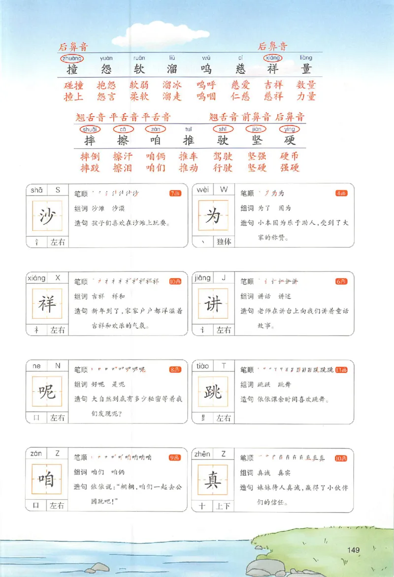 二年级语文人教版上册25秋《一本课本预习笔记》_语数英1-6年级《一本课本预习笔记》_语文人教版上册_二年级语文人教版上册25秋《一本课本预习笔记》(1)