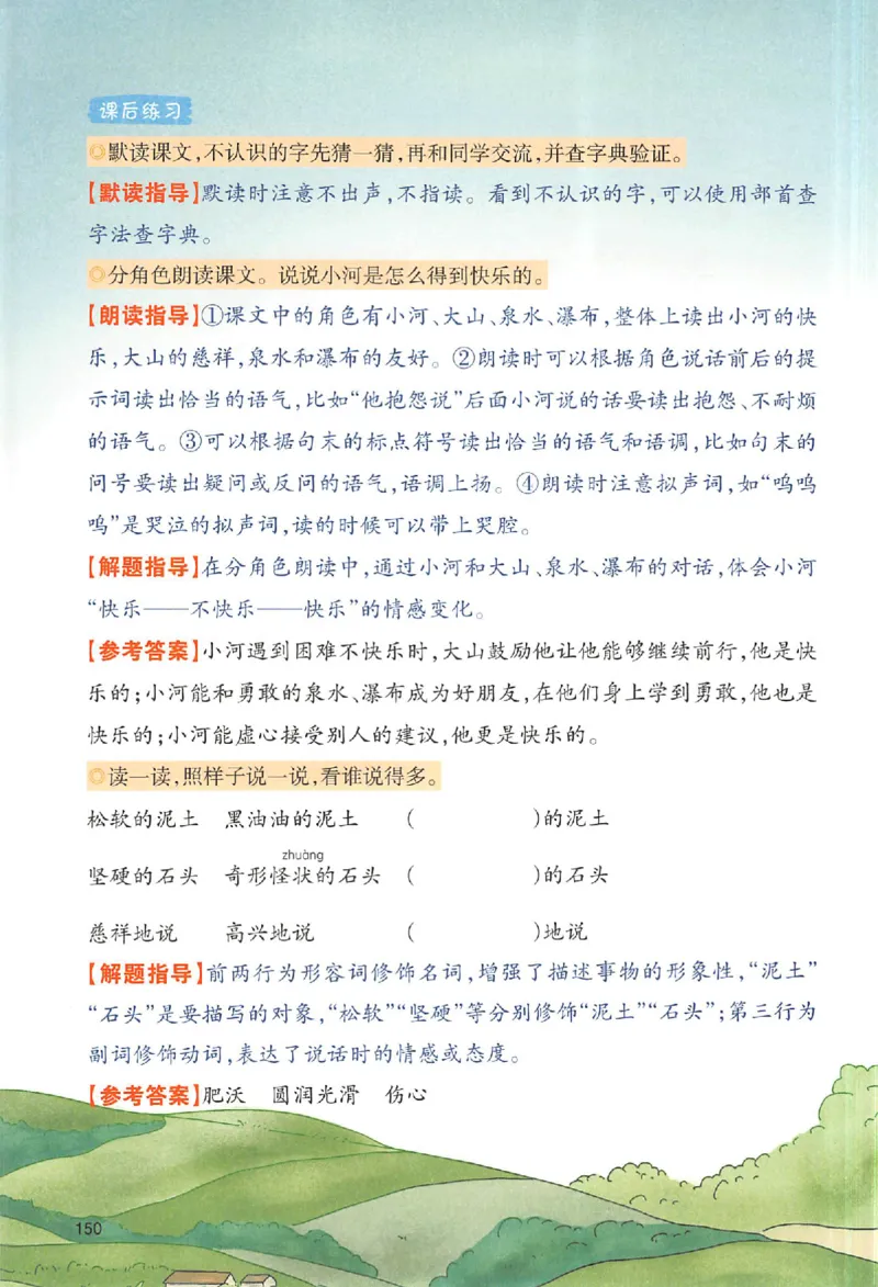 二年级语文人教版上册25秋《一本课本预习笔记》_语数英1-6年级《一本课本预习笔记》_语文人教版上册_二年级语文人教版上册25秋《一本课本预习笔记》(1)