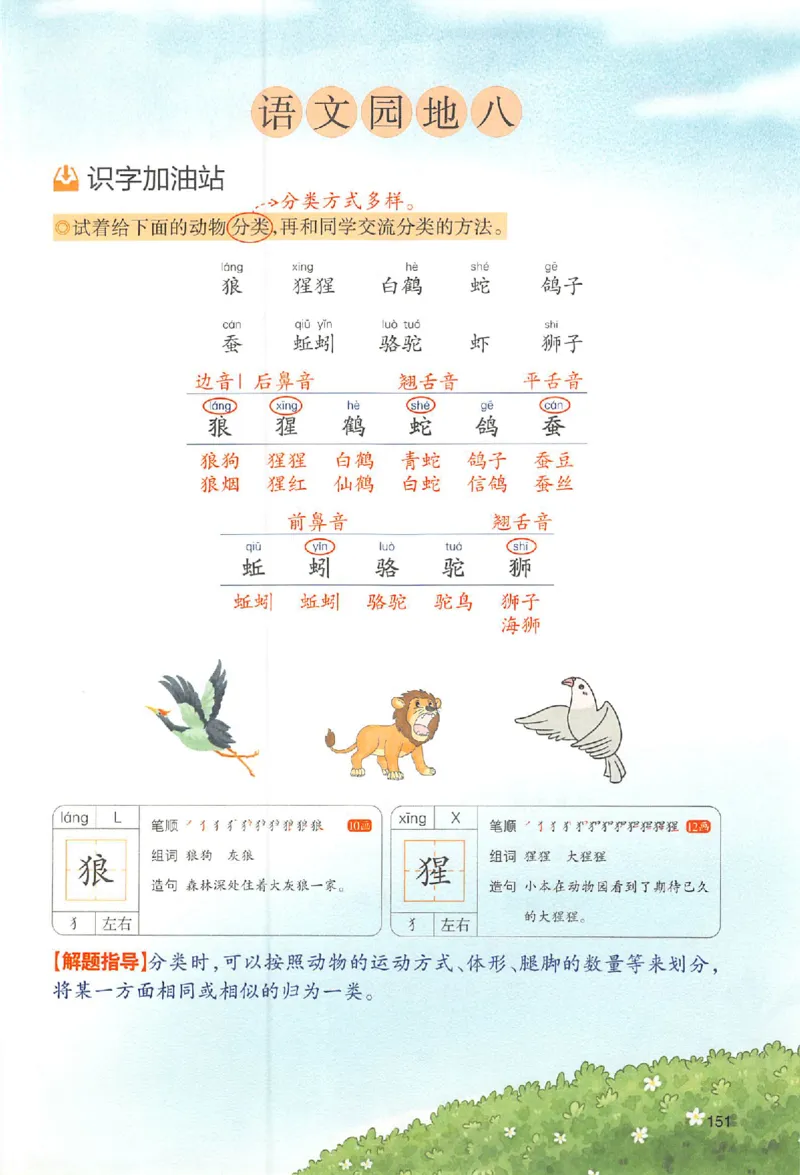 二年级语文人教版上册25秋《一本课本预习笔记》_语数英1-6年级《一本课本预习笔记》_语文人教版上册_二年级语文人教版上册25秋《一本课本预习笔记》(1)