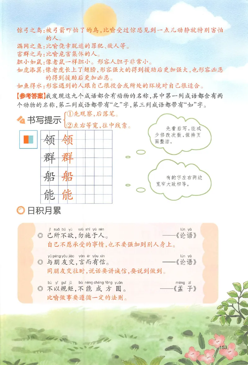 二年级语文人教版上册25秋《一本课本预习笔记》_语数英1-6年级《一本课本预习笔记》_语文人教版上册_二年级语文人教版上册25秋《一本课本预习笔记》(1)